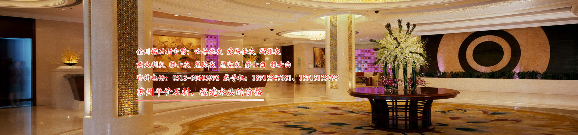 苏州金川诺石材
